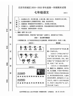 2025北京西城初一（上）期末语文-答案
