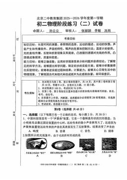 2025北京二中初二12月月考物理（教师版）-答案