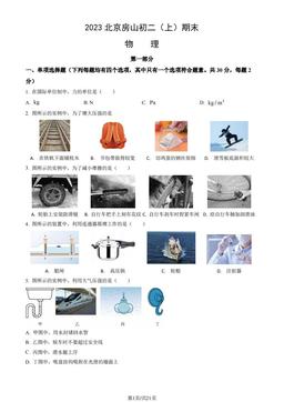 2023北京房山初二（上）期末物理（教师版）-答案