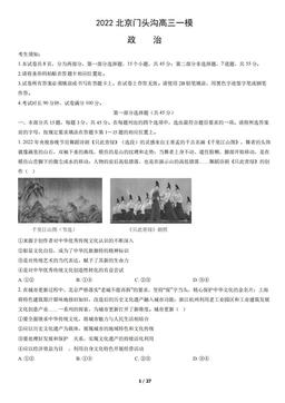 2022北京门头沟高三一模政治（教师版）-答案
