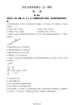 2023北京丰台高三（上）期末物理（教师版）-答案
