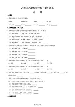 2024北京西城四年级（上）期末语文（教师版）-答案