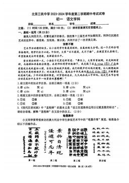 2024北京三帆中学初一（下）期中语文（教师版）-答案