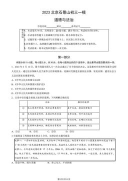 2023北京石景山初三一模道德与法治（教师版）-答案