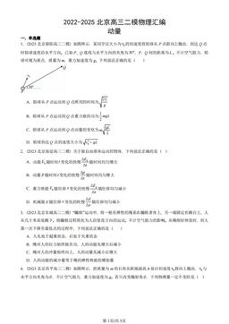 2022-2025北京高三二模物理汇编：动量-答案