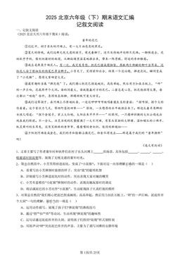 2025北京六年级（下）期末语文汇编：记叙文阅读-答案
