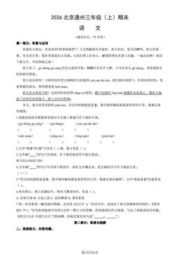 2026北京通州三年级（上）期末语文（教师版）-答案