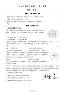 2024北京五十中高二（上）期中物理（选考）-试题