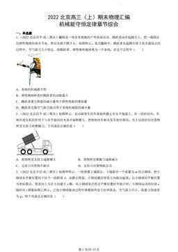 2022北京高三（上）期末物理汇编：机械能守恒定律章节综合-答案
