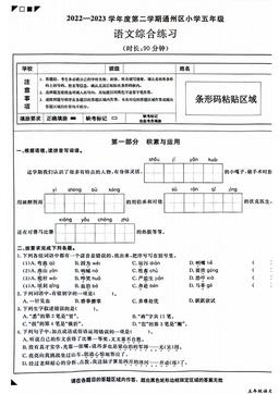 2023北京通州五年级（下）期末语文（教师版）-答案