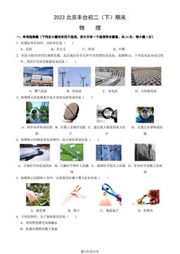2023北京丰台初二（下）期末物理（教师版）-答案