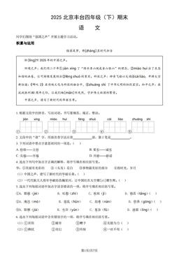 2025北京丰台四年级（下）期末语文（教师版）-答案
