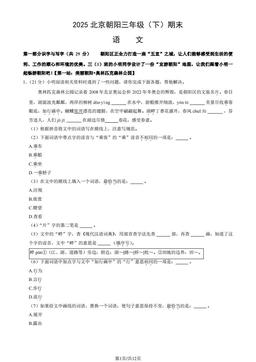 2025北京朝阳三年级（下）期末语文 (教师版)-答案