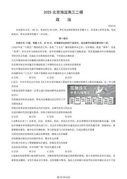 2025北京海淀高三二模政治（教师版）-答案