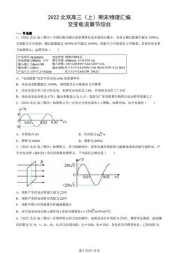 2022北京高三（上）期末物理汇编：交变电流章节综合-答案