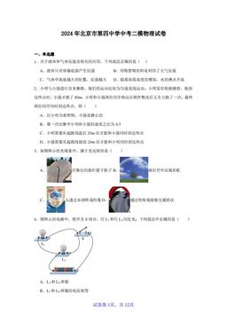2024北京四中初三二模物理-答案