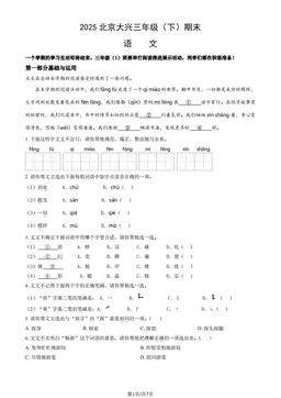 2025北京大兴三年级（下）期末语文 (教师版)-答案