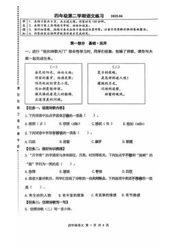2025北京海淀四年级（下）期末语文-答案