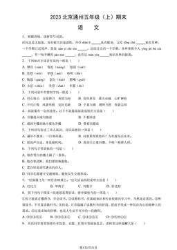 2023北京通州五年级（上）期末语文（教师版）-答案