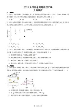 2025全国高考真题物理汇编：光电效应-答案