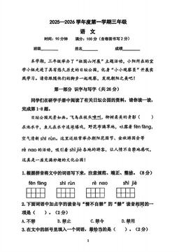 2026北京朝阳三年级（上）期末语文-答案