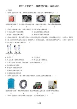 2022北京初三一模物理汇编：运动和力-答案