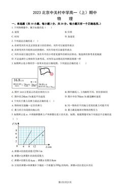 2023北京中关村中学高一（上）期中物理（教师版）-答案
