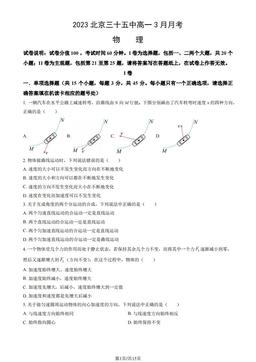 2023北京三十五中高一3月月考物理（教师版）-答案