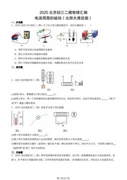 2025北京初三二模物理汇编：电流周围的磁场（北师大课改版）-答案