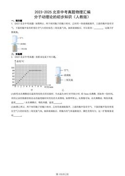 2023-2025北京中考真题物理汇编：分子动理论的初步知识（人教版）-答案
