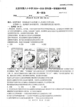 2024北京八十中高一（上）期中政治-答案