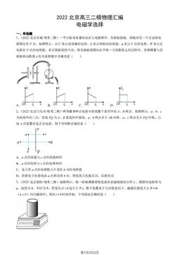 2022北京高三二模物理汇编：电磁学选择-答案