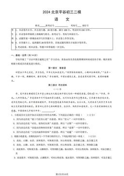 2024北京平谷初三二模语文（教师版）-答案