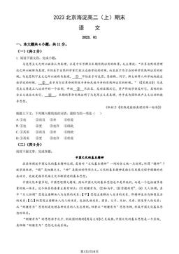 2023北京海淀高二（上）期末语文（教师版）-答案