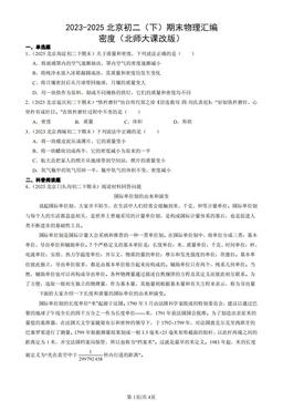 2023-2025北京初二（下）期末物理汇编：密度（北师大课改版）-答案