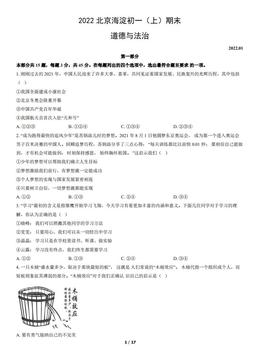 2022北京海淀初一（上）期末道德与法治（教师版）-答案