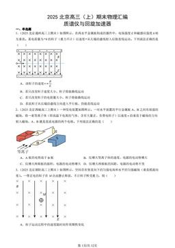 2025北京高三（上）期末物理汇编：质谱仪与回旋加速器-答案