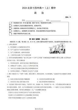 2024北京十四中高一（上）期中政治（教师版）-答案