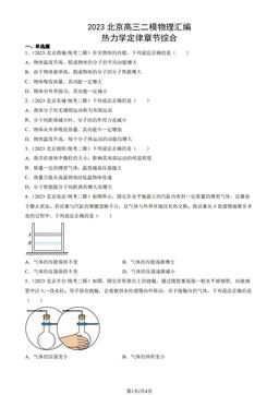 2023北京高三二模物理汇编：热力学定律章节综合-答案