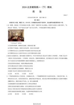 2024北京朝阳高一（下）期末政治（教师版）-答案