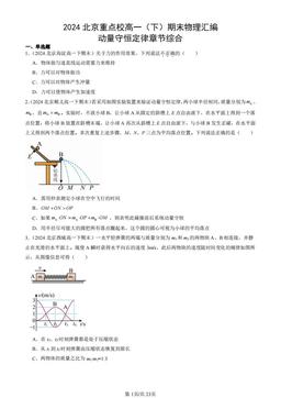 2024北京重点校高一（下）期末物理汇编：动量守恒定律章节综合-答案