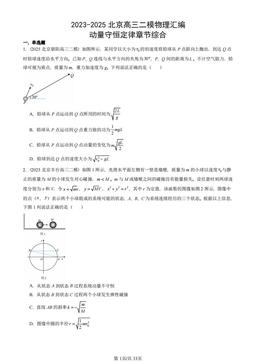 2023-2025北京高三二模物理汇编：动量守恒定律章节综合-答案