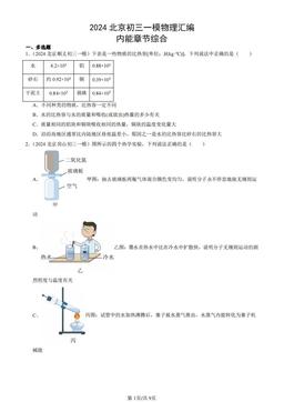 2024北京初三一模物理汇编：内能章节综合-答案
