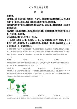 2024湖北高考真题物理（教师版）-答案