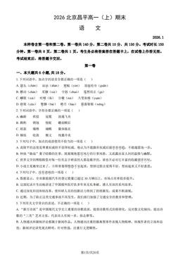 2026北京昌平高一（上）期末语文（教师版）-答案