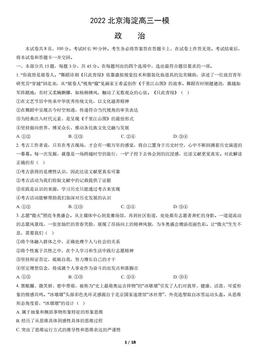 2022北京海淀高三一模政治（教师版）-答案