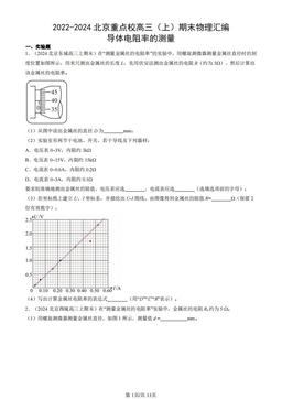 2022-2024北京重点校高三（上）期末物理汇编：导体电阻率的测量-答案