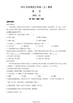 2023北京海淀六年级（上）期末语文（教师版）-答案