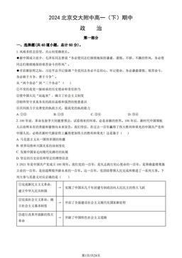 2024北京交大附中高一（下）期中政治（教师版）-答案