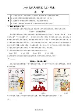 2024北京大兴初三（上）期末语文（教师版）-答案